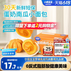 小鹿蓝蓝蛋奶南瓜面包宝宝零食
