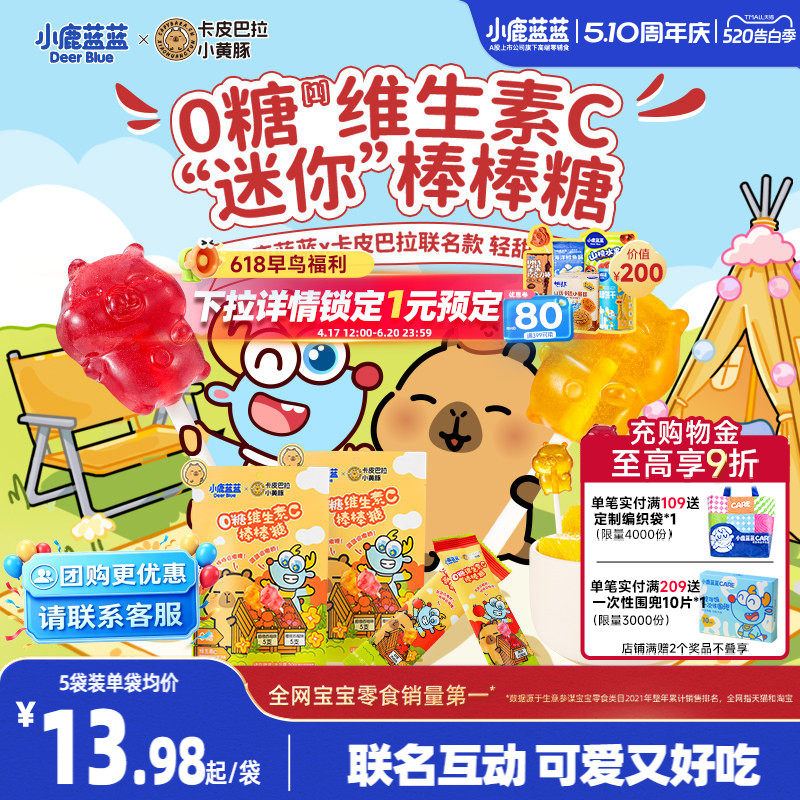 小鹿蓝蓝0糖棒棒糖MINI卡通多动物造型无添加蔗糖儿童零食送食谱