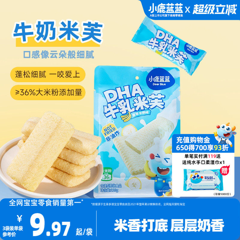 小鹿蓝蓝DHA牛乳米芙 小孩零食威化饼干磨牙米饼独立小包装