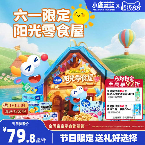 小鹿蓝蓝零食抱抱袋六一礼盒