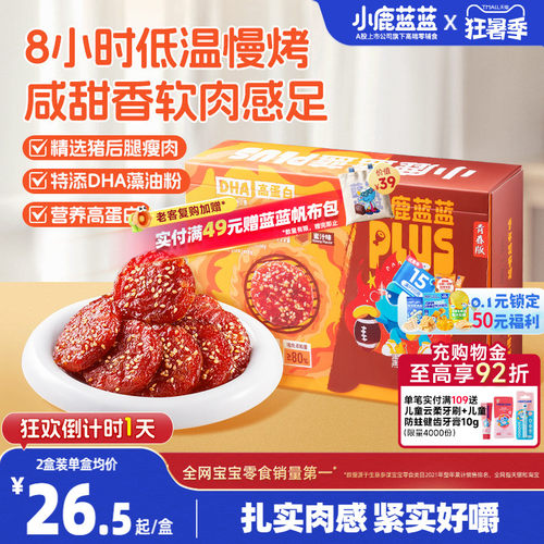 蓝蓝零食_DHA高蛋白蜜汁猪肉肉脯