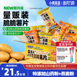 小鹿蓝蓝脆脆薯片 山药燕麦薯条饼干土豆片儿童零食 益生元