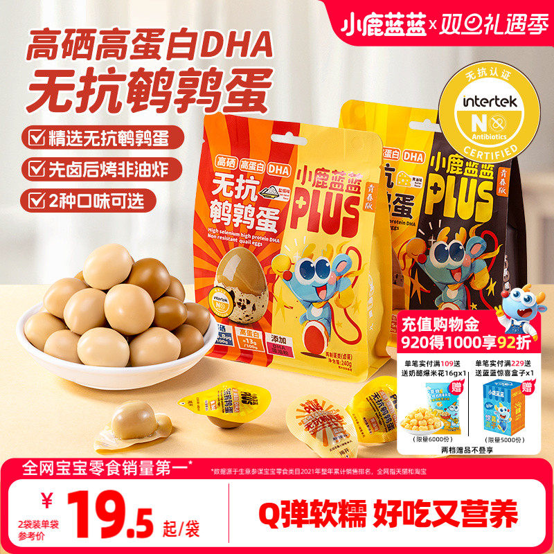 小鹿蓝蓝高硒蛋白DHA无抗鹌鹑蛋