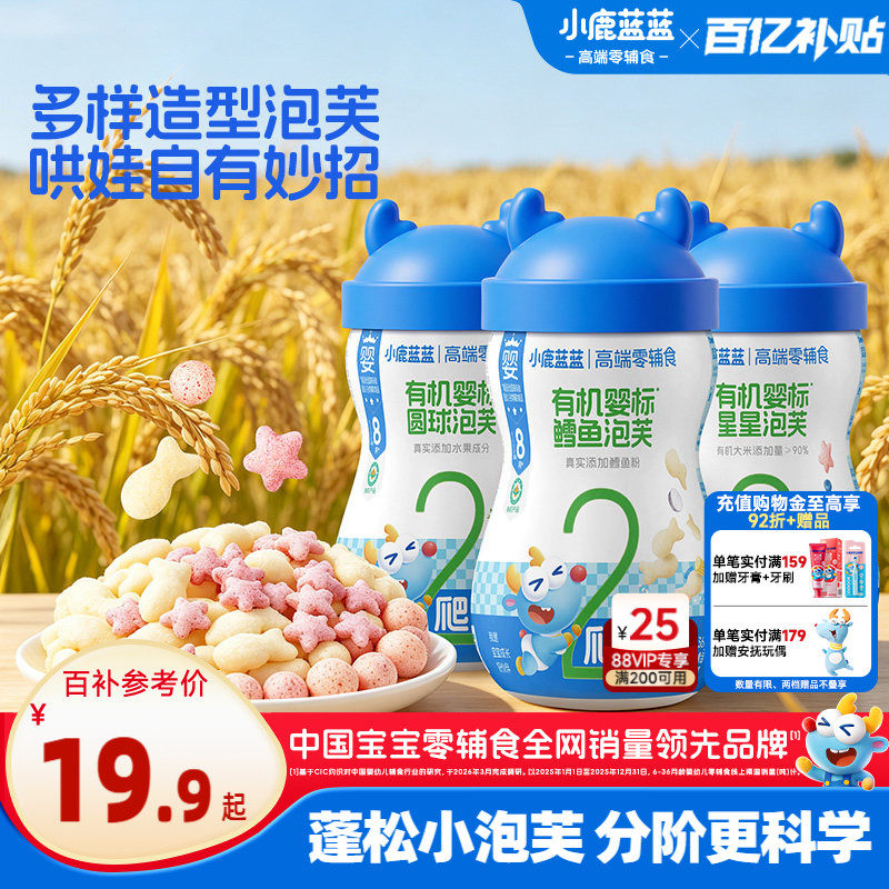 小鹿蓝蓝婴标圆球造型泡芙8月+果蔬营养泡芙条宝宝辅食儿童零食