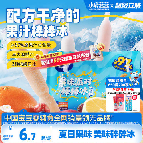 小鹿蓝蓝儿童果汁棒棒冰
