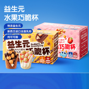 小鹿蓝蓝益生元 巧脆杯0蔗糖无添加纯可可脂巧克力星球杯零食