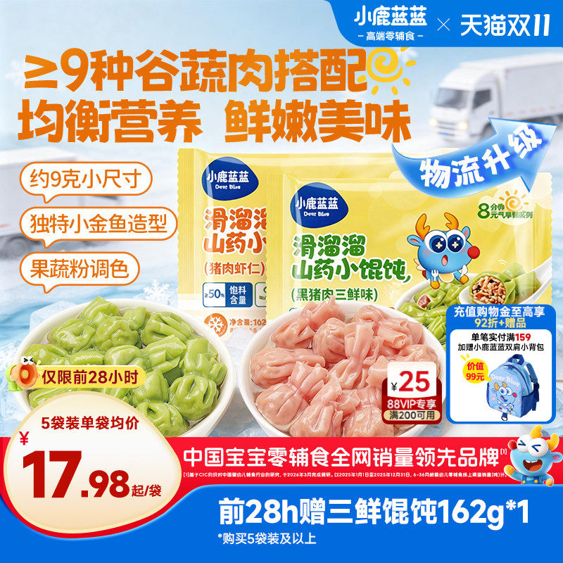 小鹿蓝蓝儿童小馄饨虾仁速冻水饺云吞早餐速食半成品健康早餐