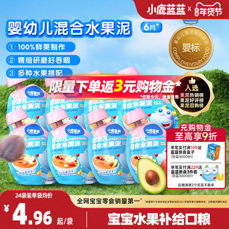 小鹿蓝蓝水果泥婴幼儿无添加宝宝果泥婴儿果泥西梅泥苹果泥辅食泥