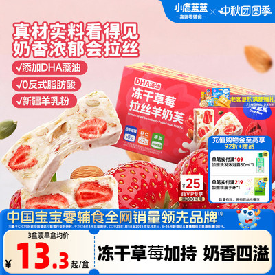 小鹿蓝蓝羊奶芙儿童磨牙零食