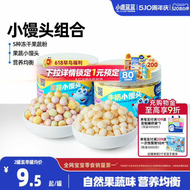 小鹿蓝蓝牛奶果蔬小馒头宝宝健康磨牙零食送婴儿辅食谱