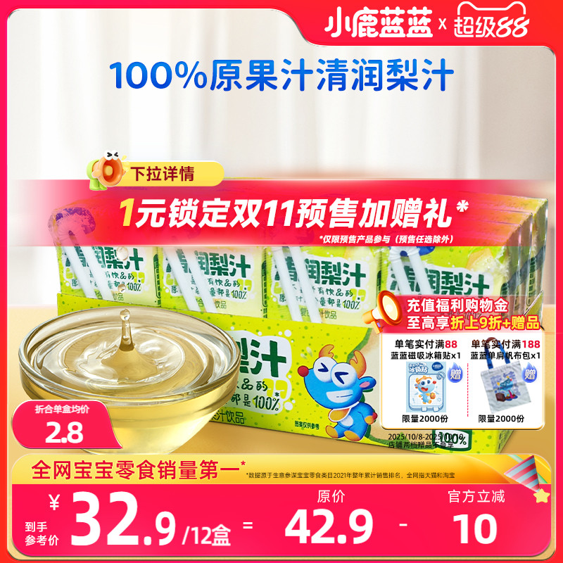 小鹿蓝蓝宝宝果汁梨汁山楂饮果蔬汁健康无添加饮品儿童果汁饮料