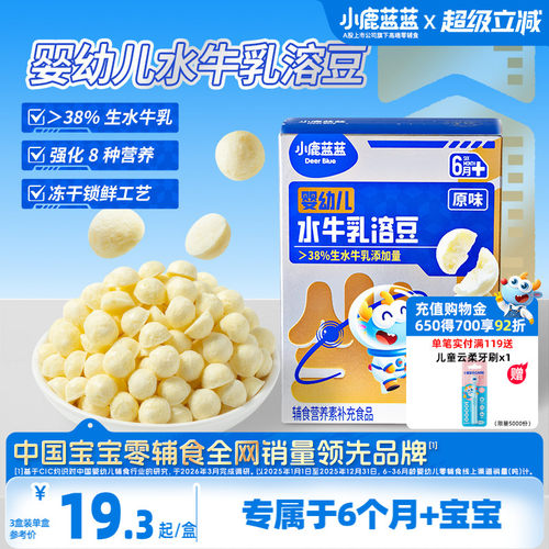 小鹿蓝蓝婴标溶豆6月+宝宝溶豆豆