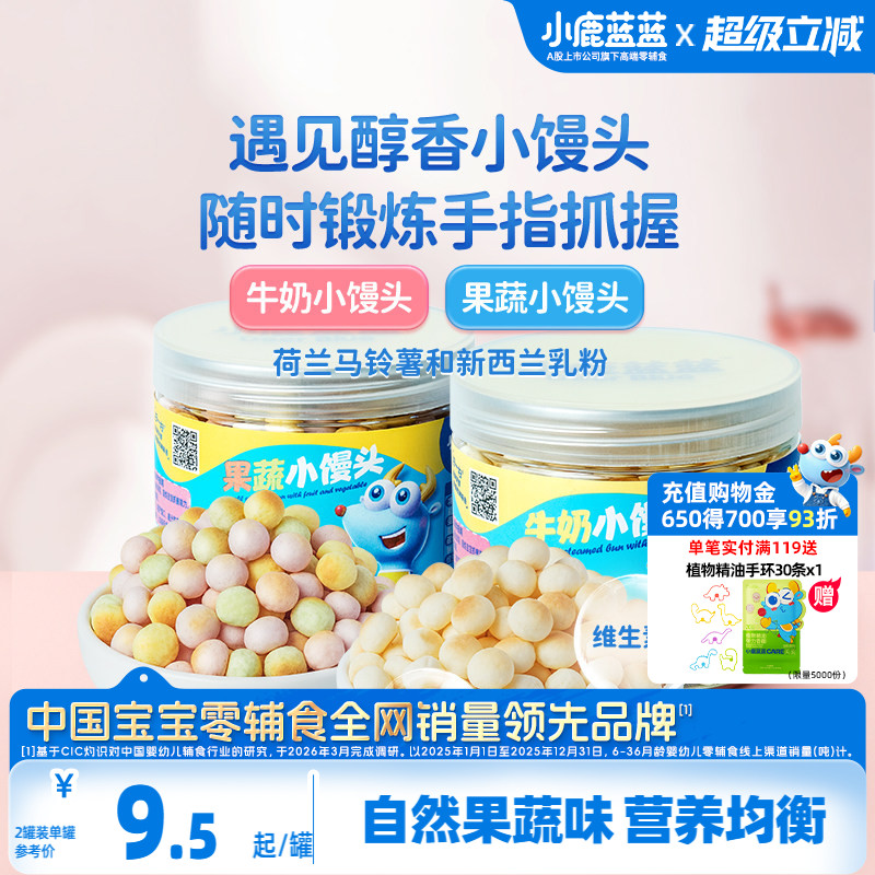 小鹿蓝蓝牛奶果蔬小馒头宝宝健康磨牙宝宝零食中秋送礼儿童零食