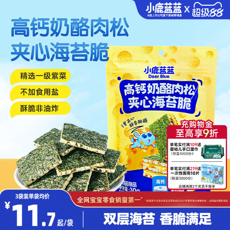 小鹿蓝蓝海苔夹心脆 高钙奶酪肉松非油炸磨牙饼干健康儿童零食