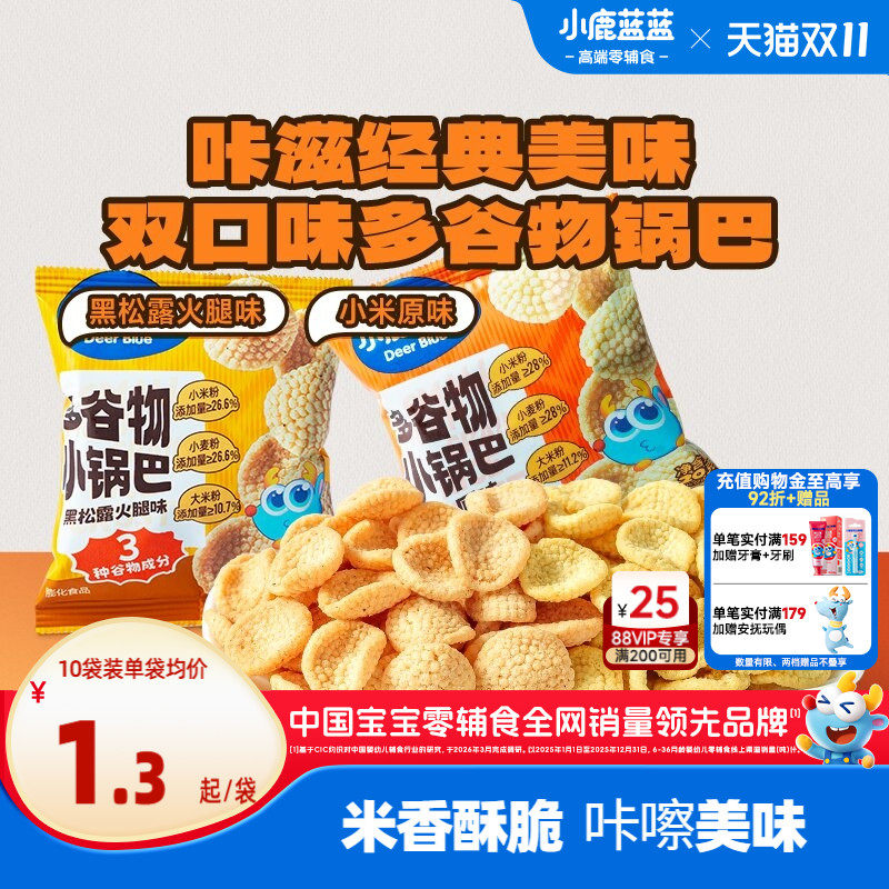 小鹿蓝蓝多谷物小锅巴哄娃必备宝宝磨牙饼干多口味小米儿童零食