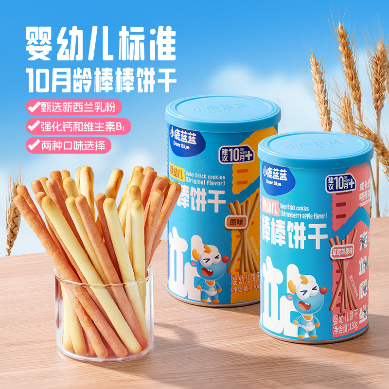 小鹿蓝蓝婴幼儿棒棒饼干炭烧棒 10月+磨牙棒宝宝手指饼干健康零食