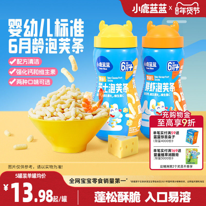 小鹿蓝蓝婴儿泡芙条6个月宝宝零食手指泡芙宝宝辅食无添加糖盐,婴童食品,泡芙,淘宝优惠券,粉丝福利购,淘宝优惠卷