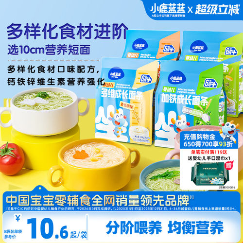 小鹿蓝蓝婴儿面条6个月宝宝辅食