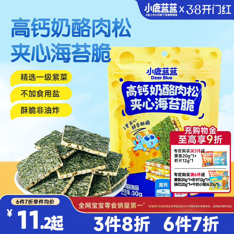3件8折 小鹿蓝蓝高钙奶酪肉松海苔夹心脆非油炸儿童零食品牌