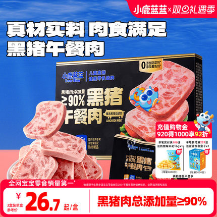 小鹿蓝蓝黑猪午餐肉儿童零食即食火腿肠早餐肉肠宝宝辅食面条搭档