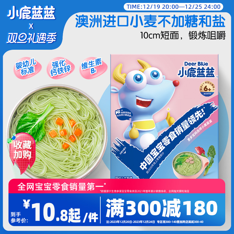 滿減【小鹿藍藍_嬰兒面條】6個月+嬰幼兒營養面食送寶寶輔食食譜_小鹿藍藍旗艦店_奶粉/輔食/營養品/零食