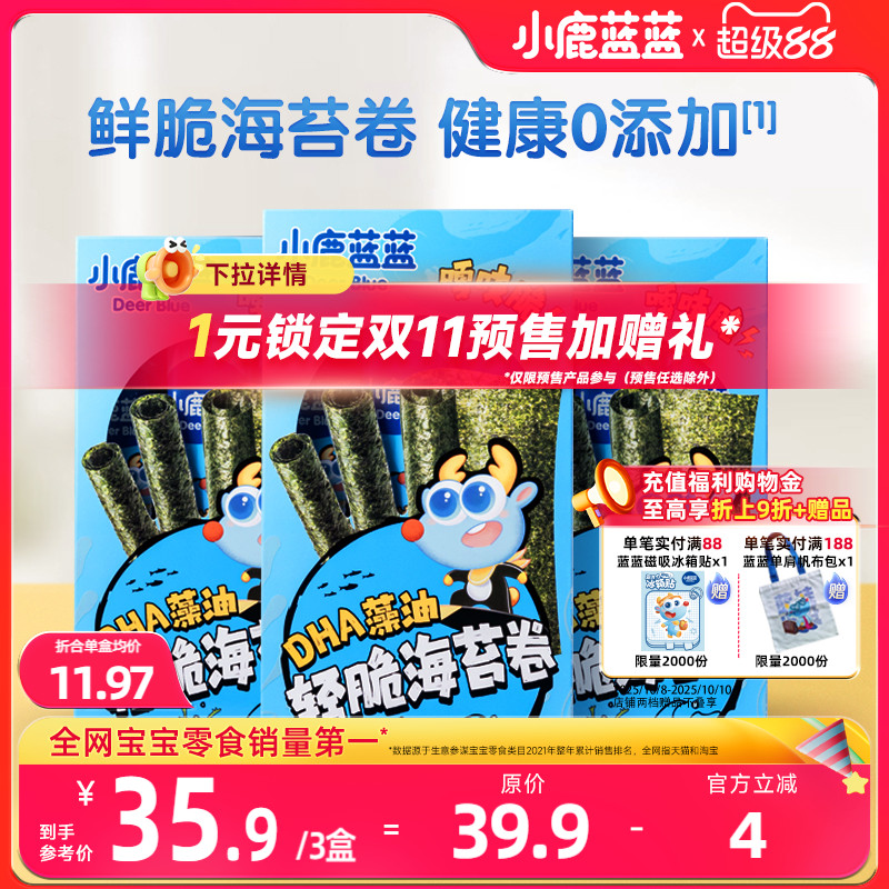 小鹿蓝蓝藻油轻脆海苔卷经典原味香脆即食海苔紫菜儿童零食品牌