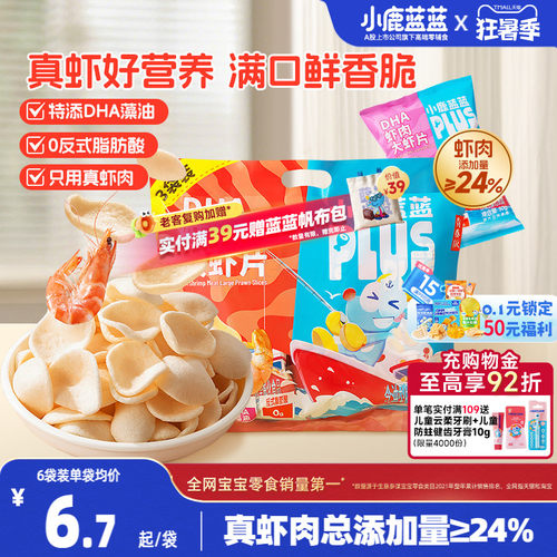小鹿蓝蓝PLUS真虾肉DHA虾片