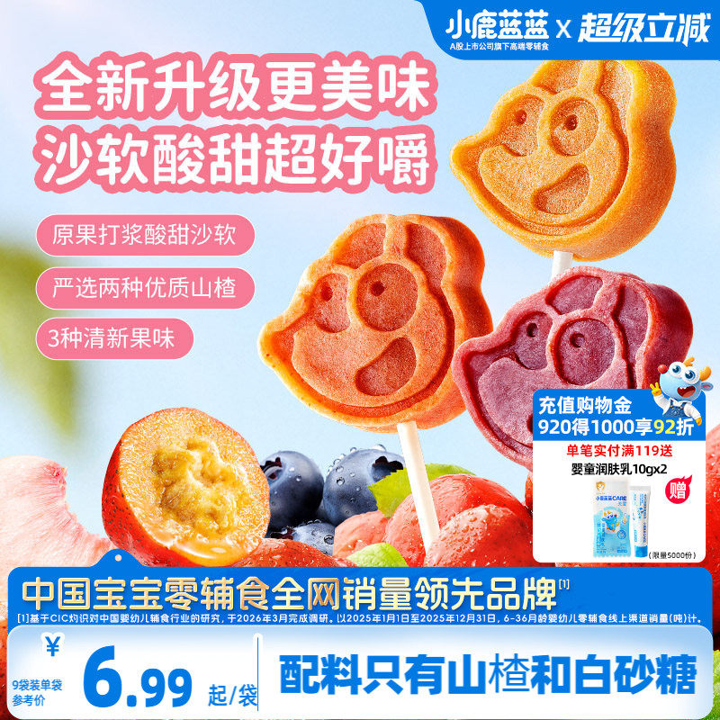 小鹿蓝蓝山楂棒 儿童零食无添加剂水果棒条果肉送宝宝辅食谱