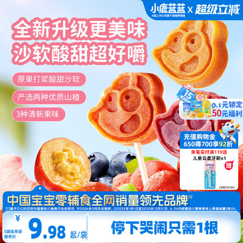 小鹿蓝蓝儿童零食山楂棒果肉条