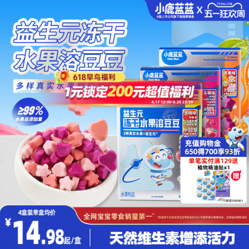 小鹿蓝蓝水果溶豆0蔗糖宝宝溶豆