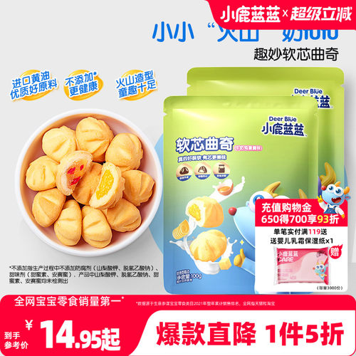 1件5折小鹿蓝蓝软心曲奇饼干