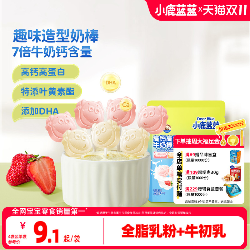 小鹿蓝蓝奶棒健康儿童零食