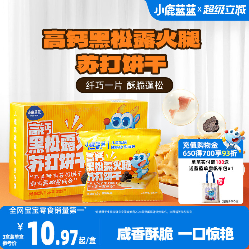 小鹿蓝蓝高钙黑松露火腿苏打饼干