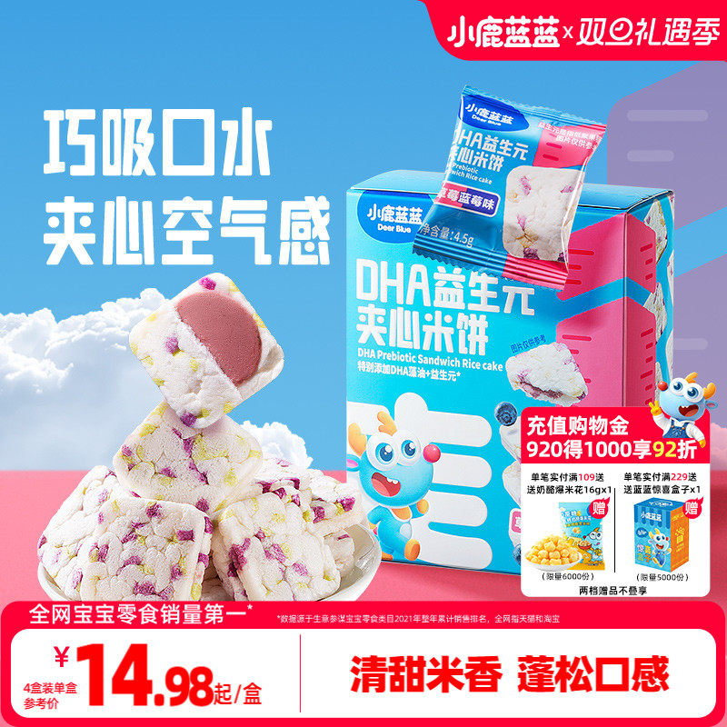 小鹿蓝蓝 水果夹心米饼 益生元磨牙吸口水宝宝饼干零食独立小袋