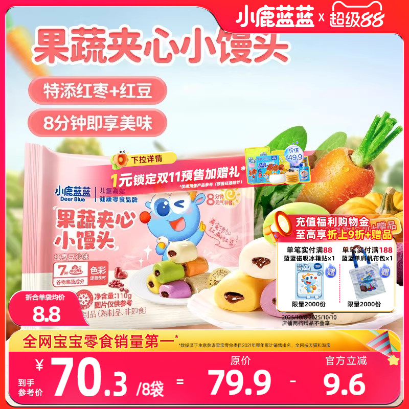 小鹿蓝蓝果蔬夹心小馒头儿童营养早餐加热即食宝宝馒头健康低盐