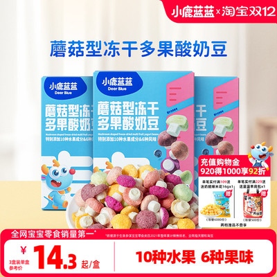 小鹿蓝蓝蘑菇冻干酸奶溶豆