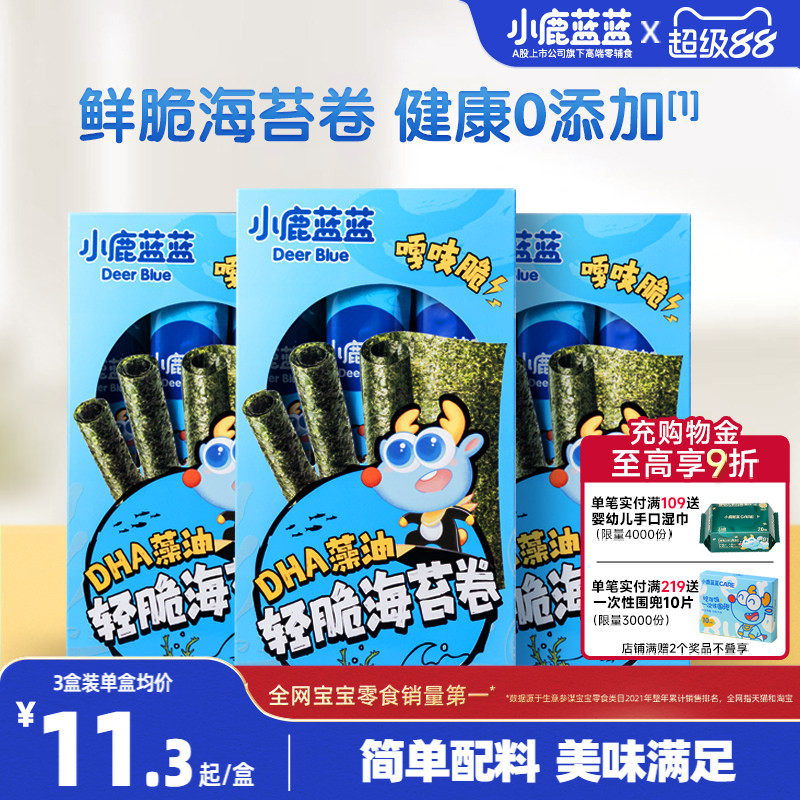 小鹿蓝蓝藻油轻脆海苔卷经典原味香脆即食海苔紫菜儿童零食品牌