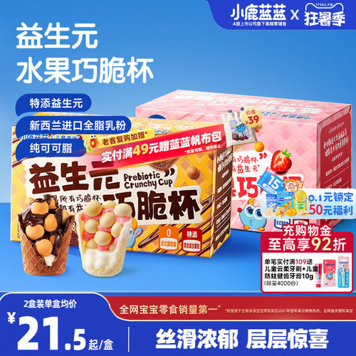 小鹿蓝蓝益生元巧脆杯儿童零食