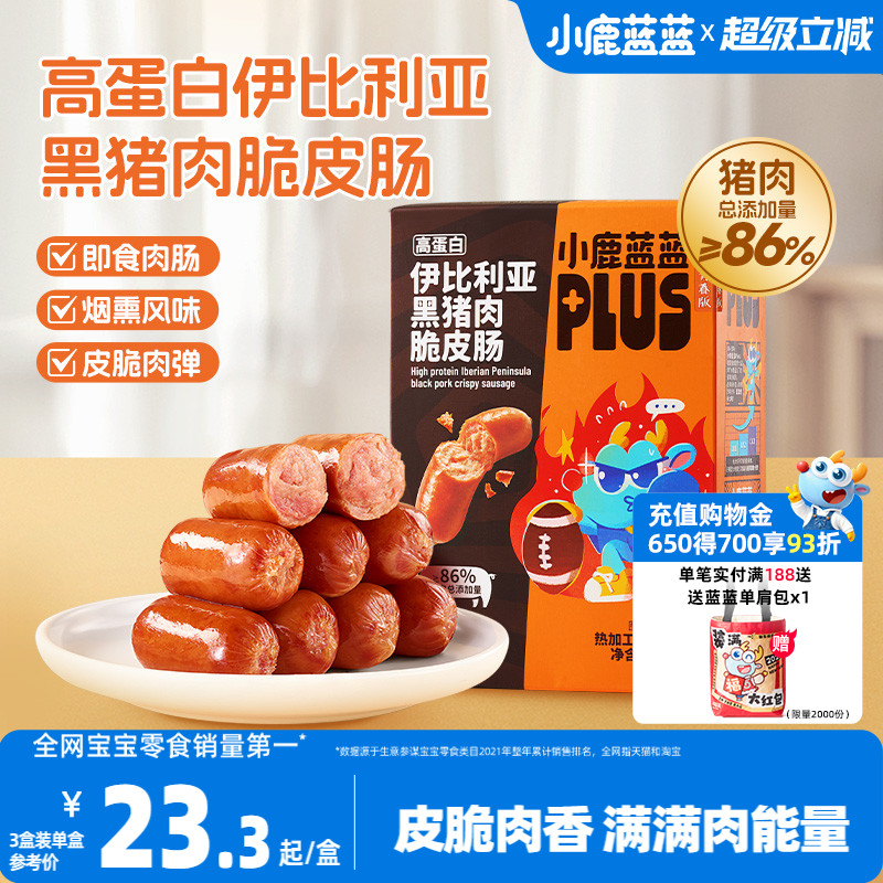 小鹿蓝蓝黑猪肉脆皮肠儿童零食