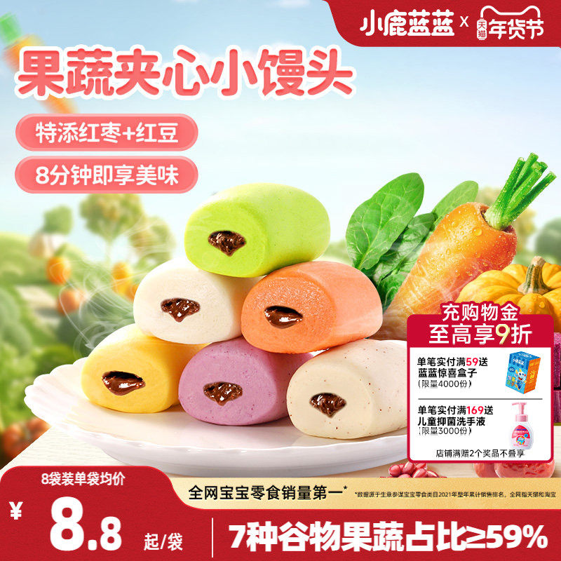 小鹿蓝蓝果蔬夹心馒头包子花卷儿童营养早餐半成品送宝宝辅食谱,婴童食品,宝宝小馒头,淘宝优惠券,粉丝福利购,淘宝优惠卷