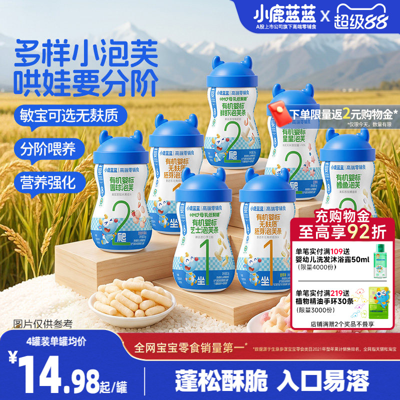 小鹿蓝蓝婴儿泡芙条 6个月+零食手指泡芙婴儿零食宝宝零食无盐