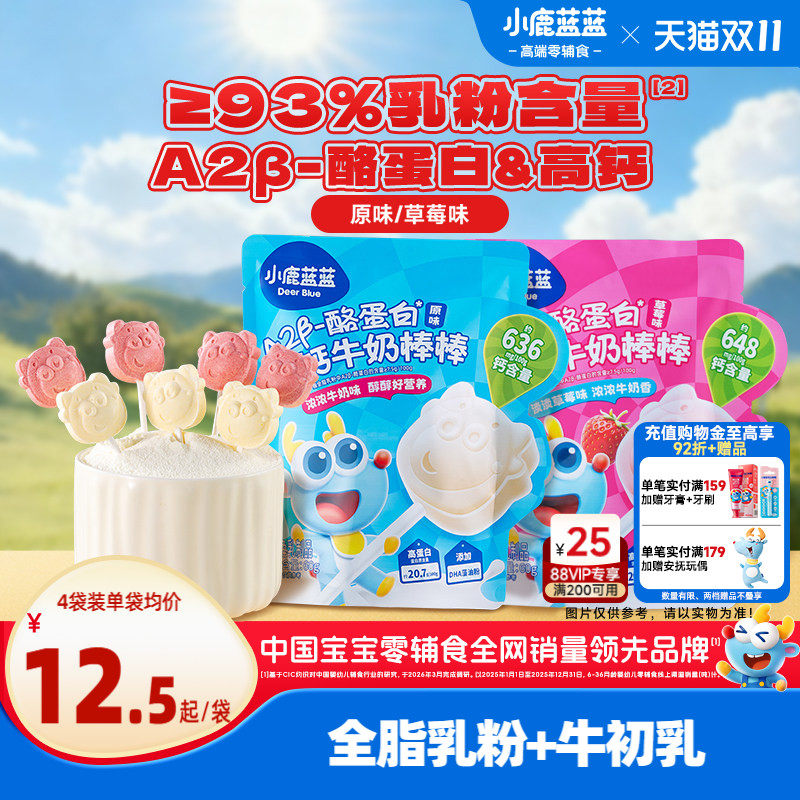 小鹿蓝蓝高钙牛奶棒牛乳奶贝奶片儿童零食健康宝宝奶制品零食
