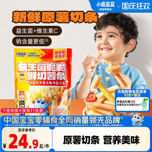 小鹿蓝蓝鲜切薯条低钠儿童零食
