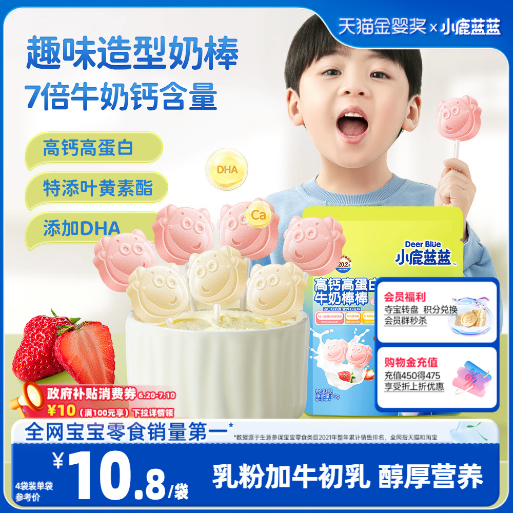 小鹿蓝蓝奶棒健康儿童零食