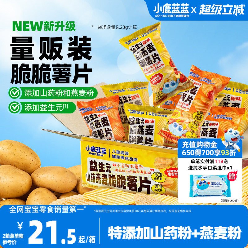 小鹿蓝蓝脆脆薯片  益生元山药燕麦薯条饼干土豆片儿童零食