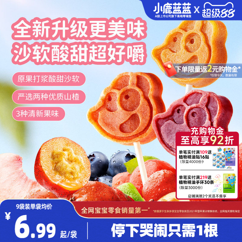 小鹿蓝蓝山楂棒 儿童零食无添加剂水果棒条果肉送婴儿宝宝辅食谱