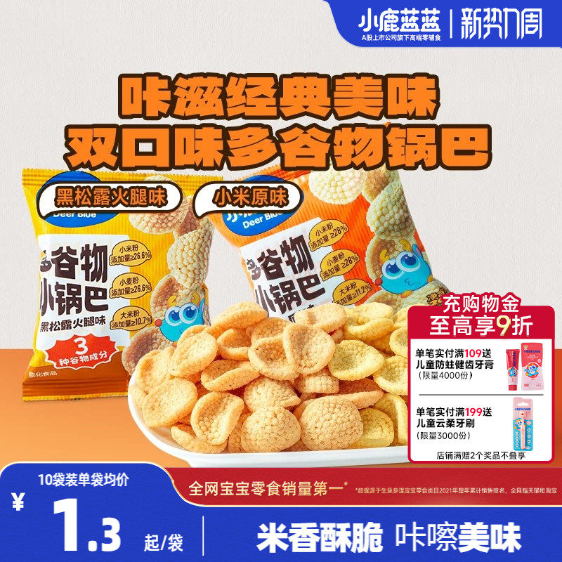 小鹿蓝蓝多谷物小锅巴 营养健康无添加磨牙饼干小米锅巴宝宝零食