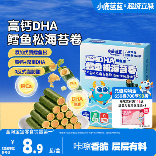 小鹿蓝蓝高钙DHA鳕鱼松海苔卷