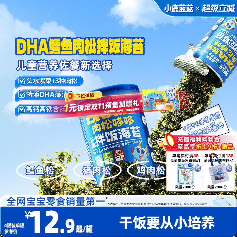 小鹿蓝蓝乐趣海苔拌饭碎鳕鱼肉松芝麻头水紫菜一岁宝宝面条零食