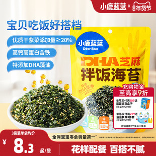 小鹿蓝蓝芝麻拌饭海苔碎无添加白砂糖儿童寿司面条搭档送宝宝食谱